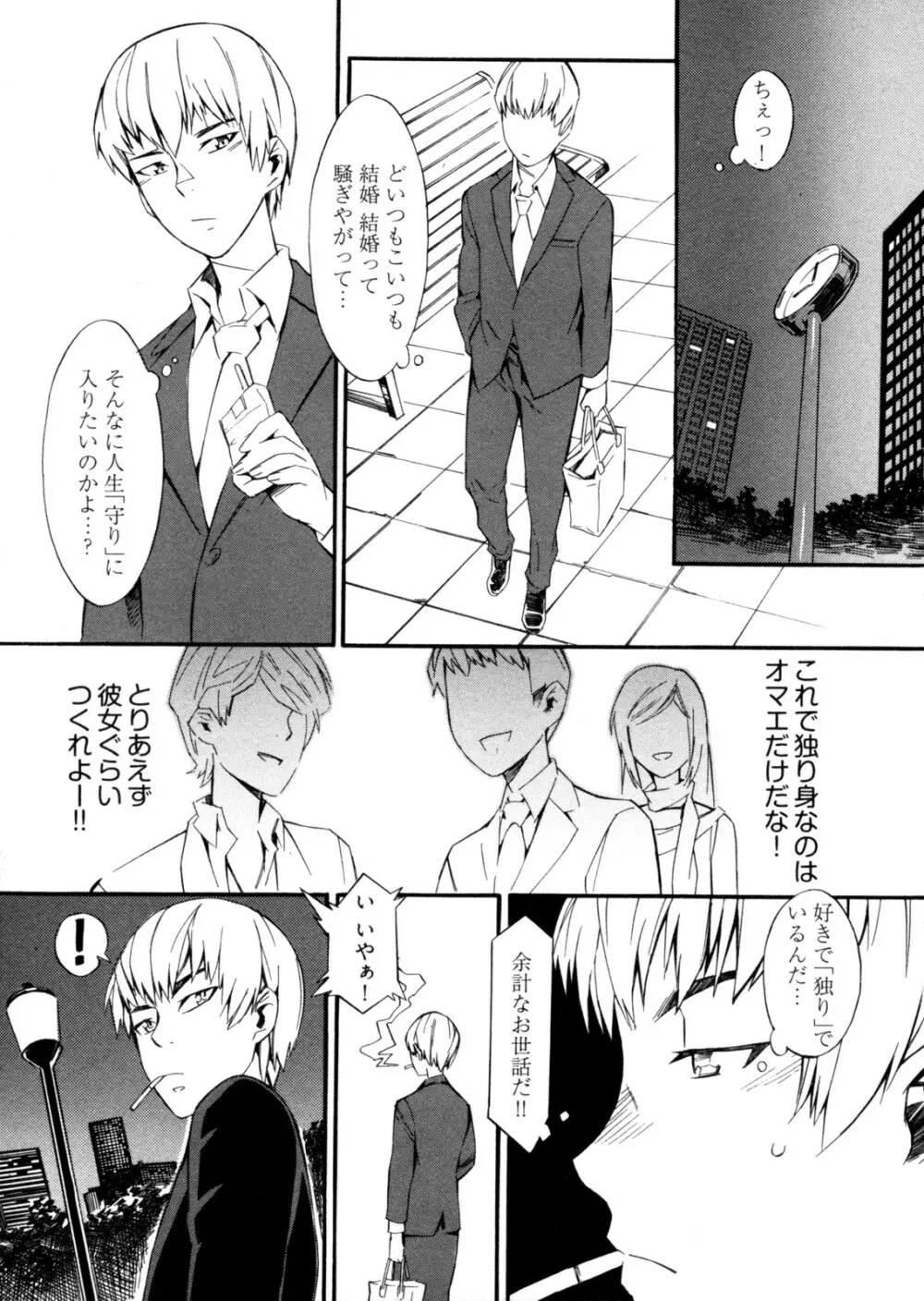 GO!GO!ガール Page.70