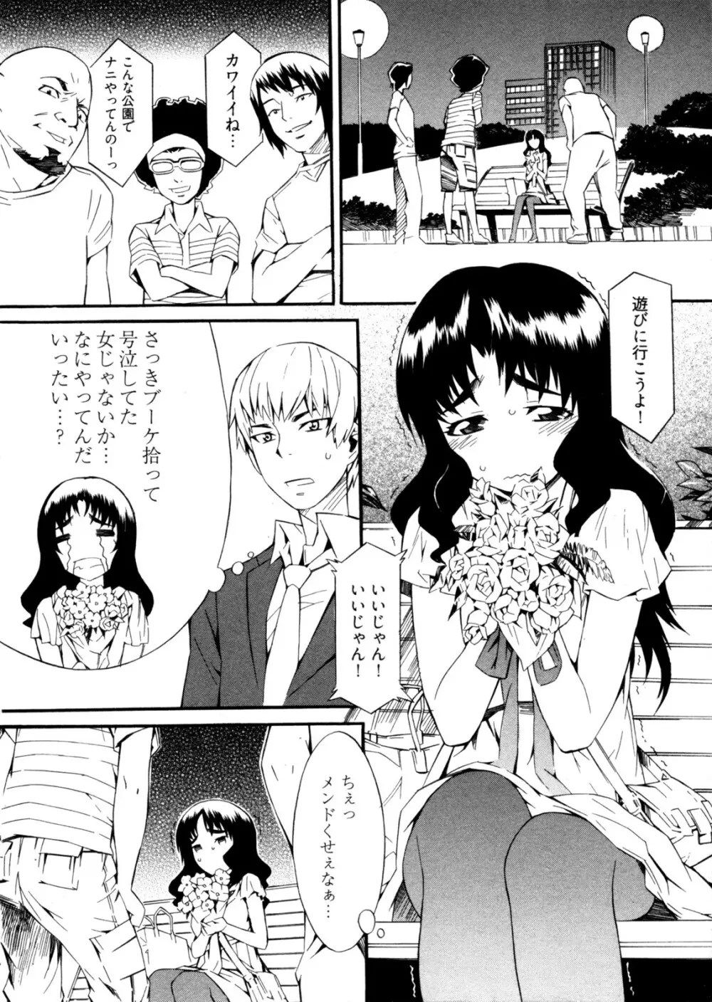 GO!GO!ガール Page.71