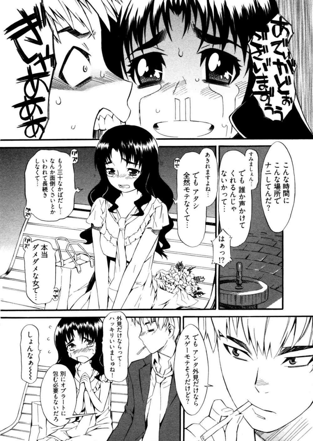 GO!GO!ガール Page.73