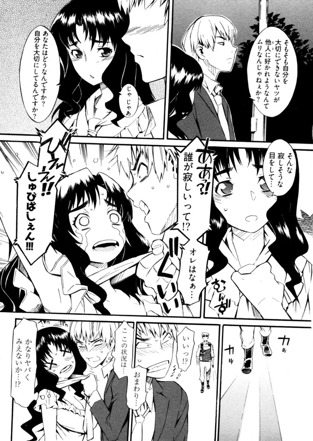 GO!GO!ガール Page.74