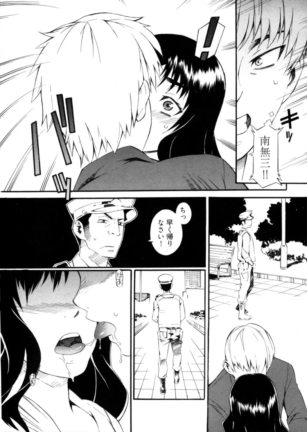 GO!GO!ガール Page.75