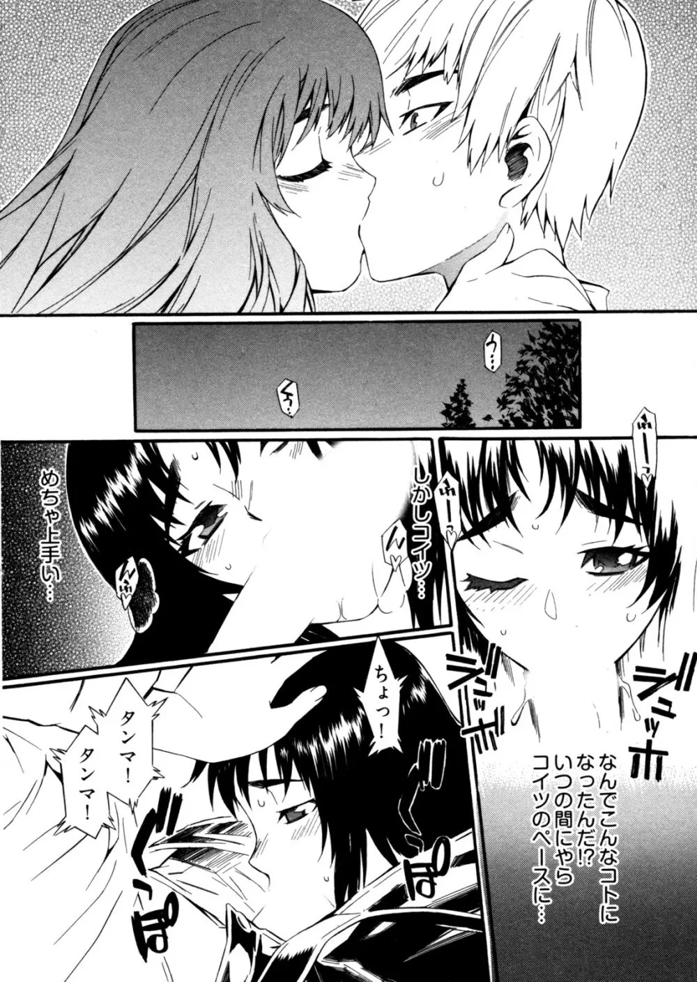 GO!GO!ガール Page.77