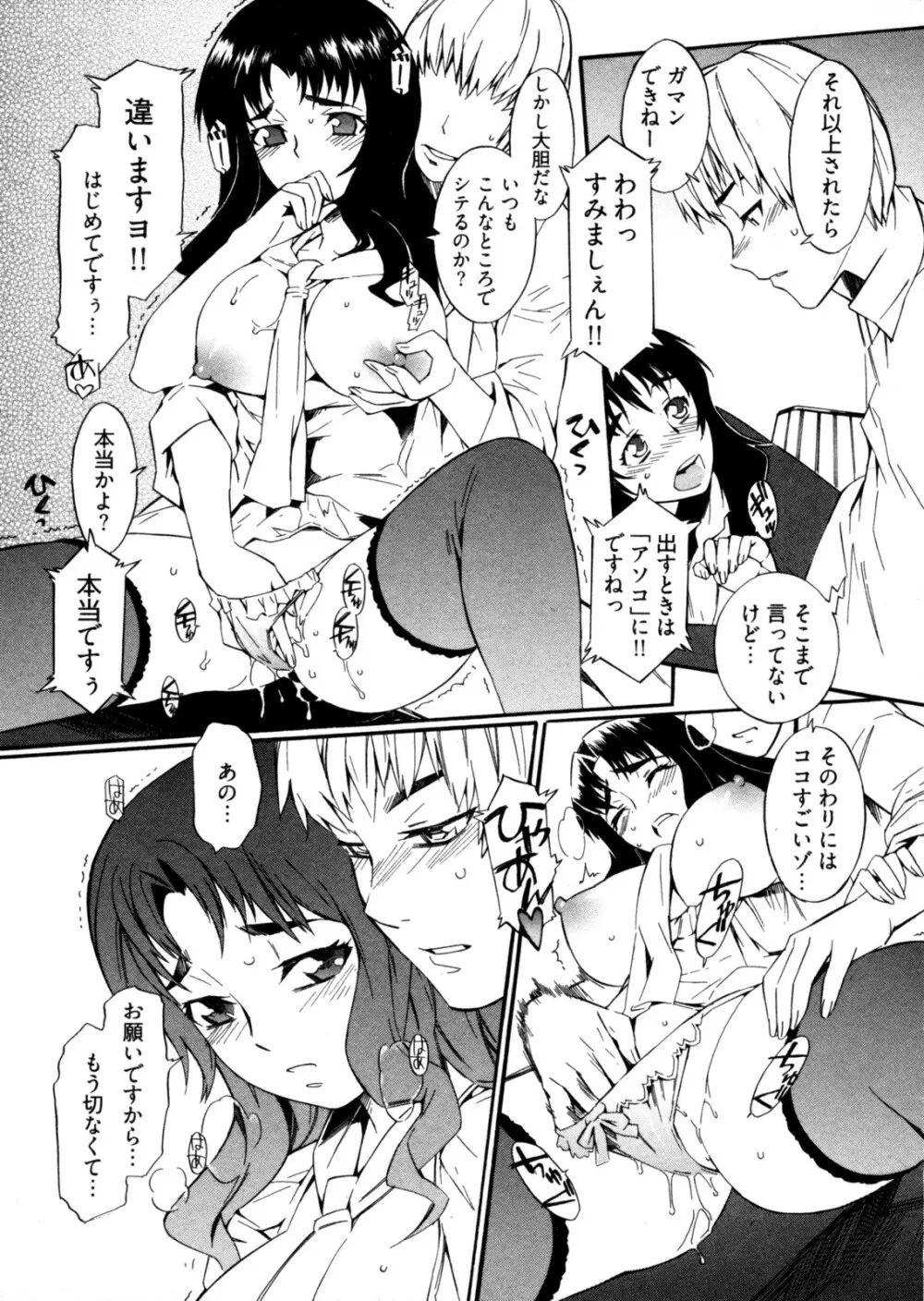 GO!GO!ガール Page.78