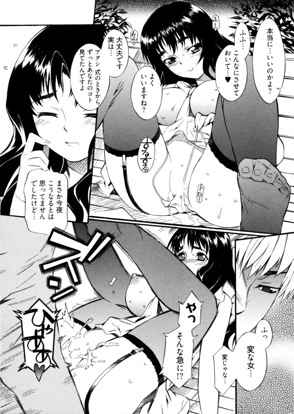 GO!GO!ガール Page.79