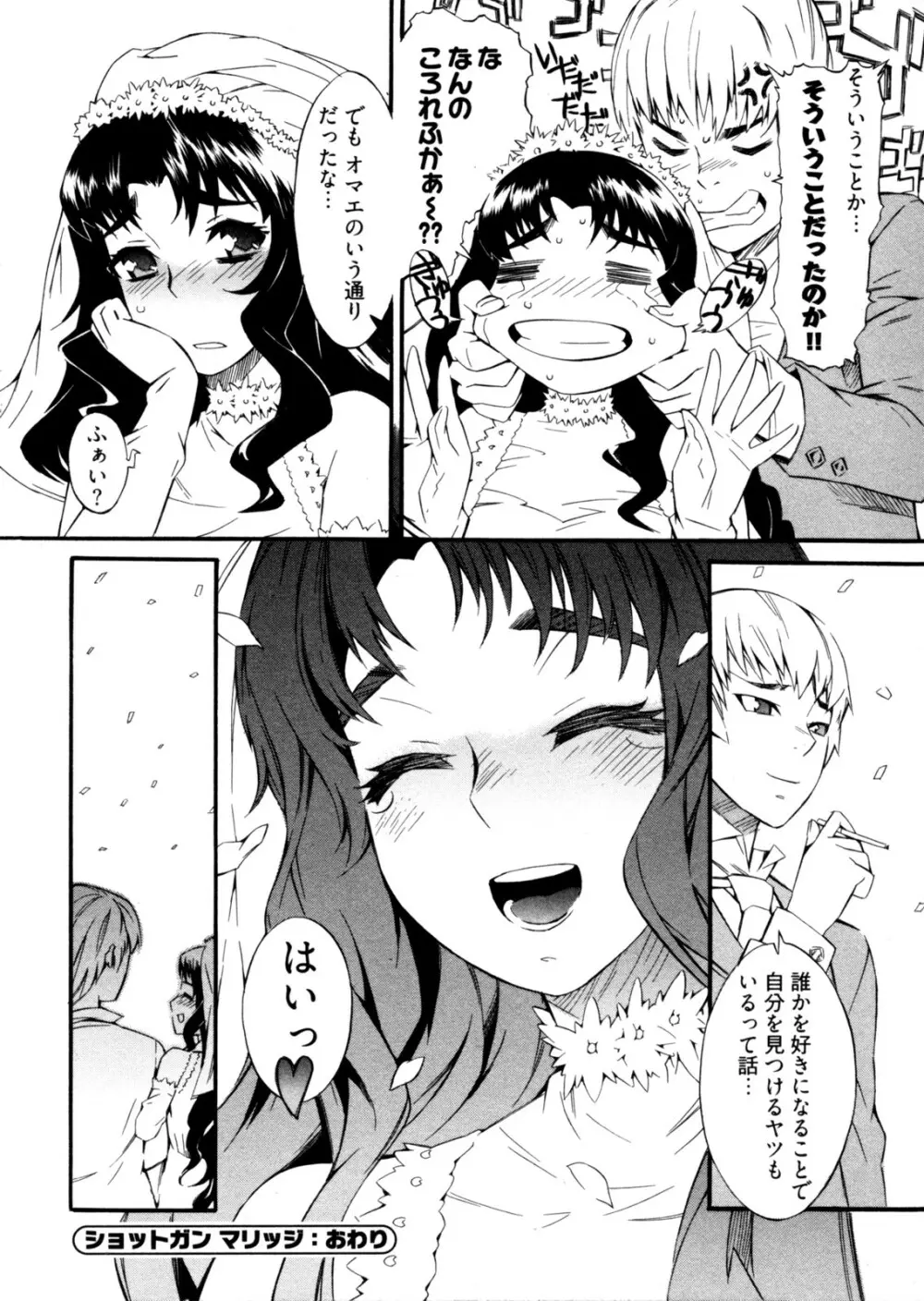 GO!GO!ガール Page.85