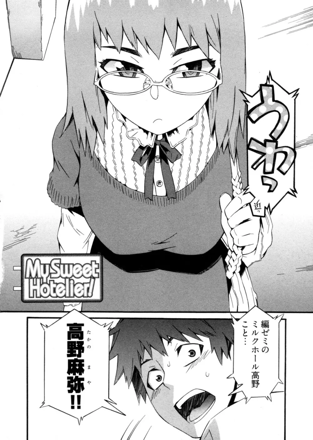 GO!GO!ガール Page.87