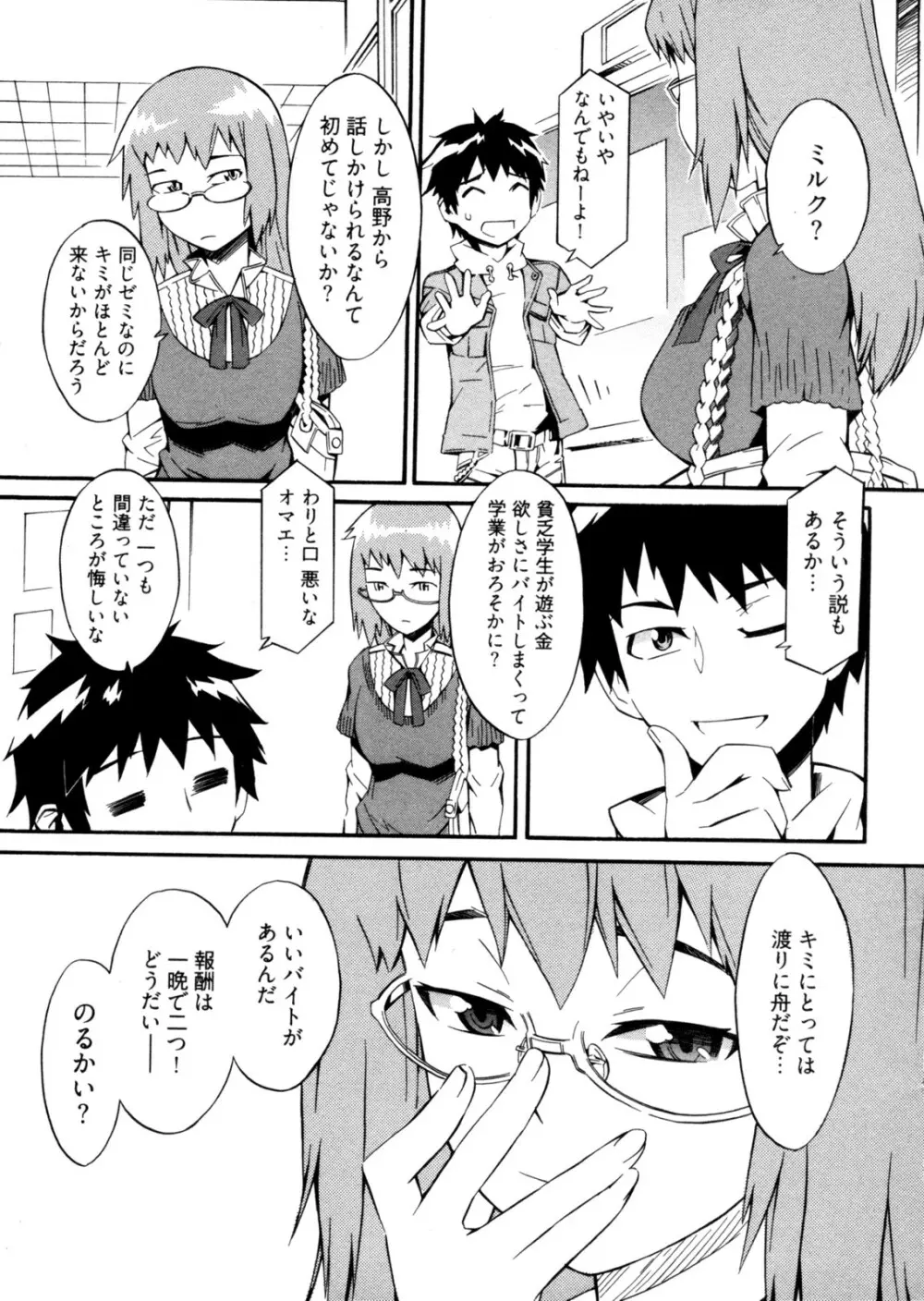 GO!GO!ガール Page.88