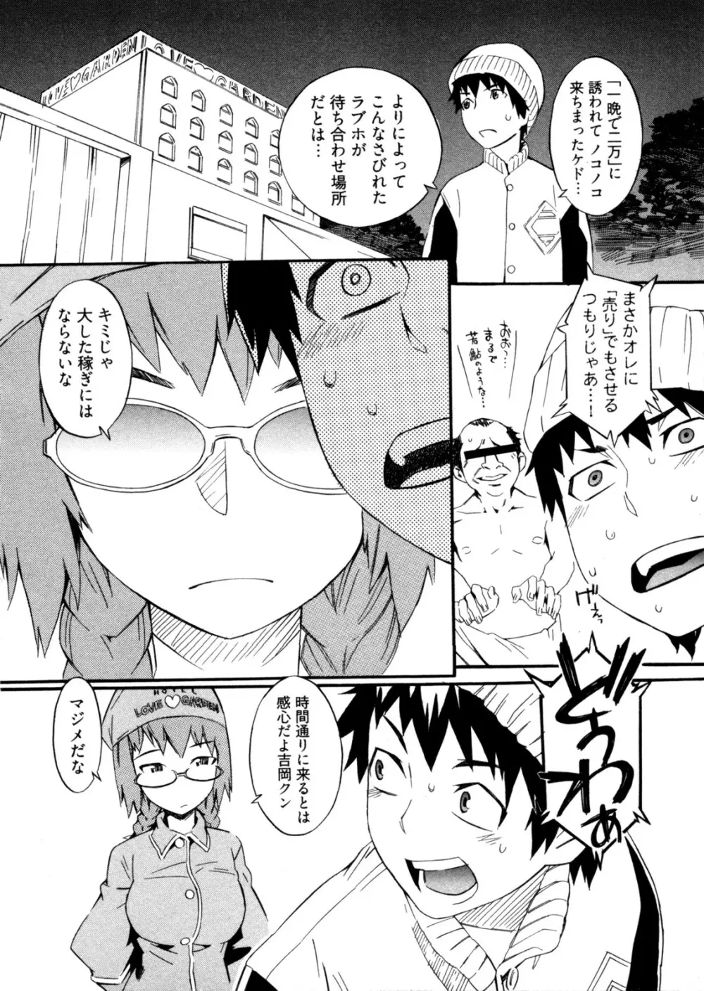 GO!GO!ガール Page.89