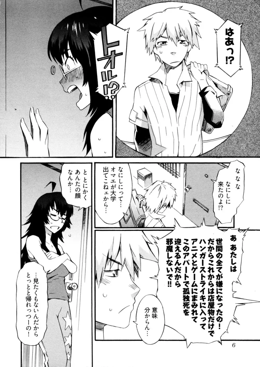 GO!GO!ガール Page.9