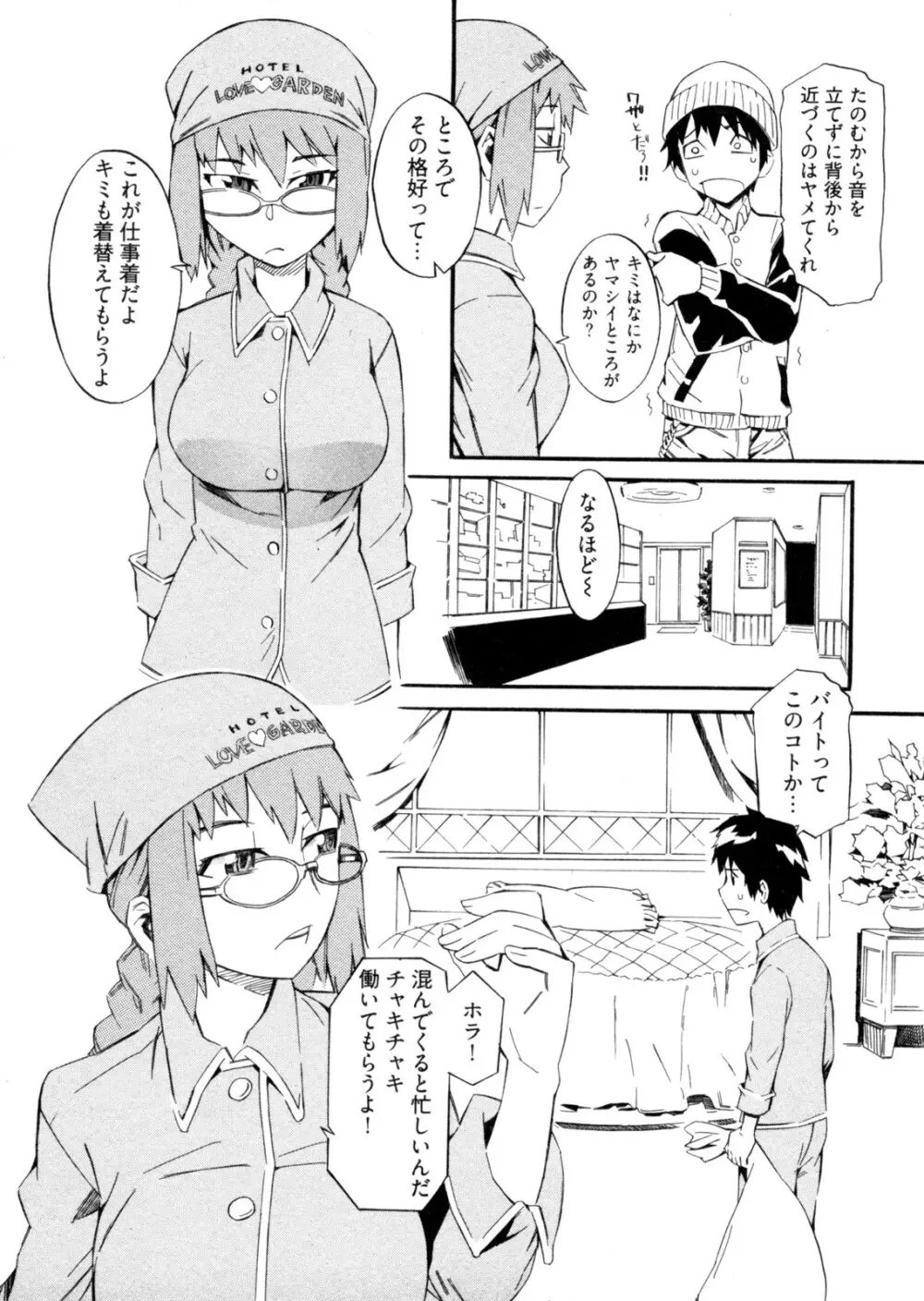 GO!GO!ガール Page.90