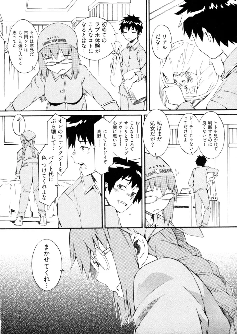 GO!GO!ガール Page.91