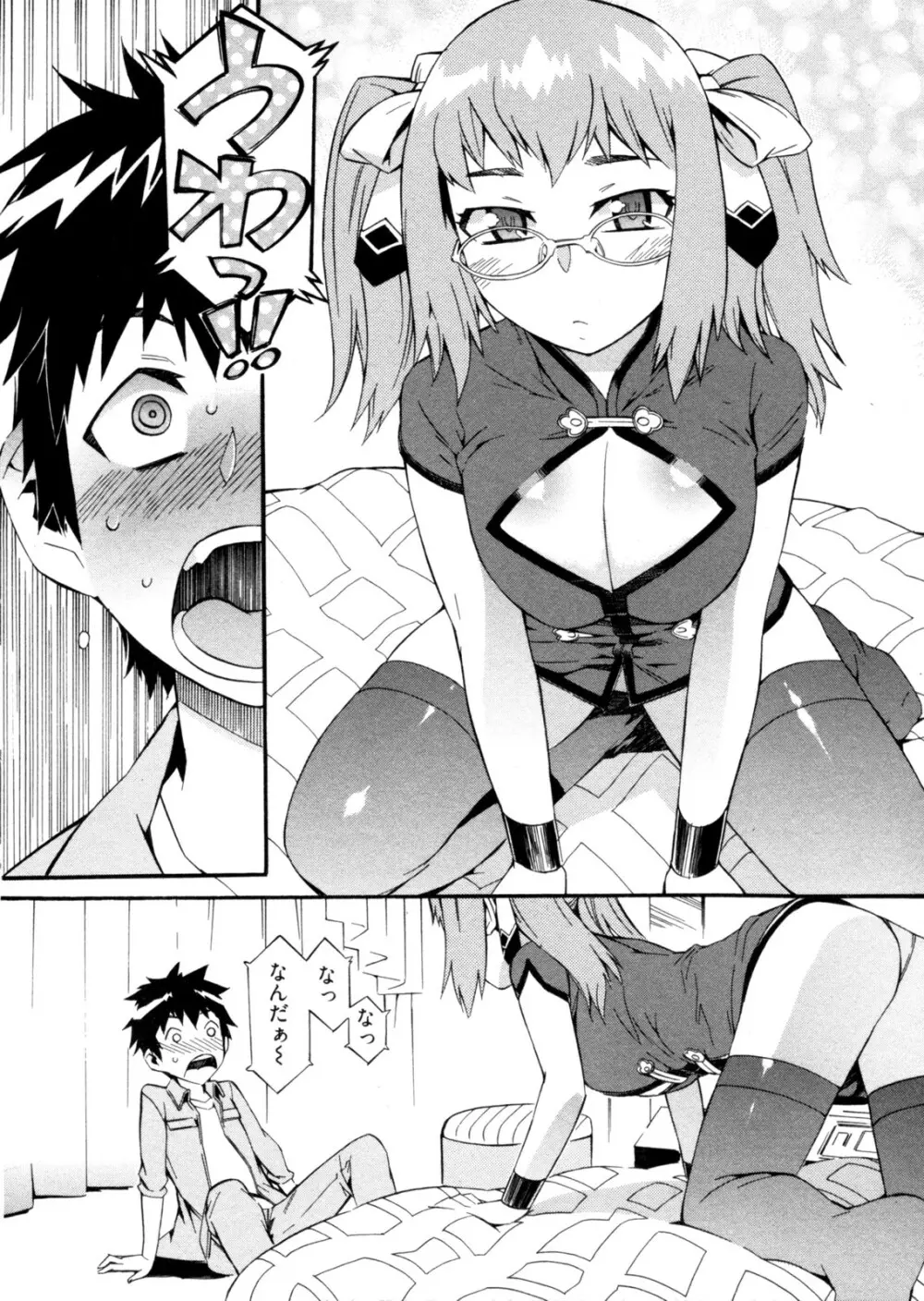 GO!GO!ガール Page.93