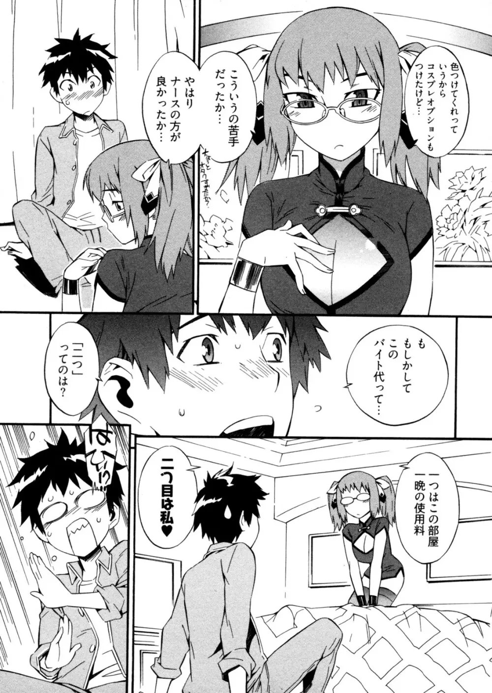 GO!GO!ガール Page.94