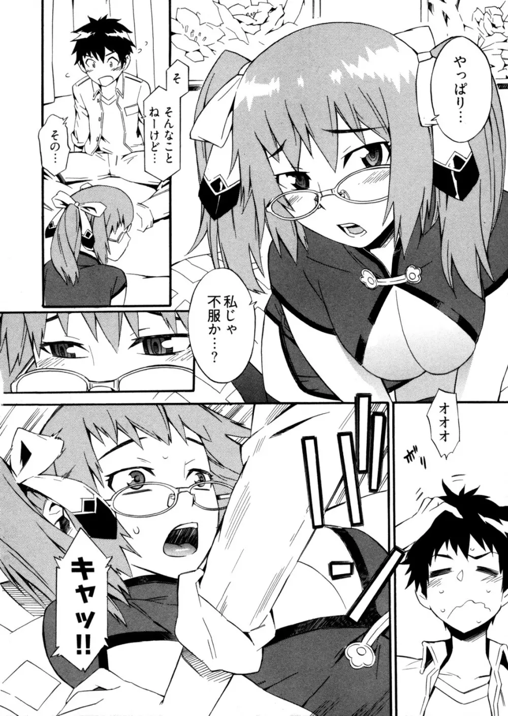 GO!GO!ガール Page.95