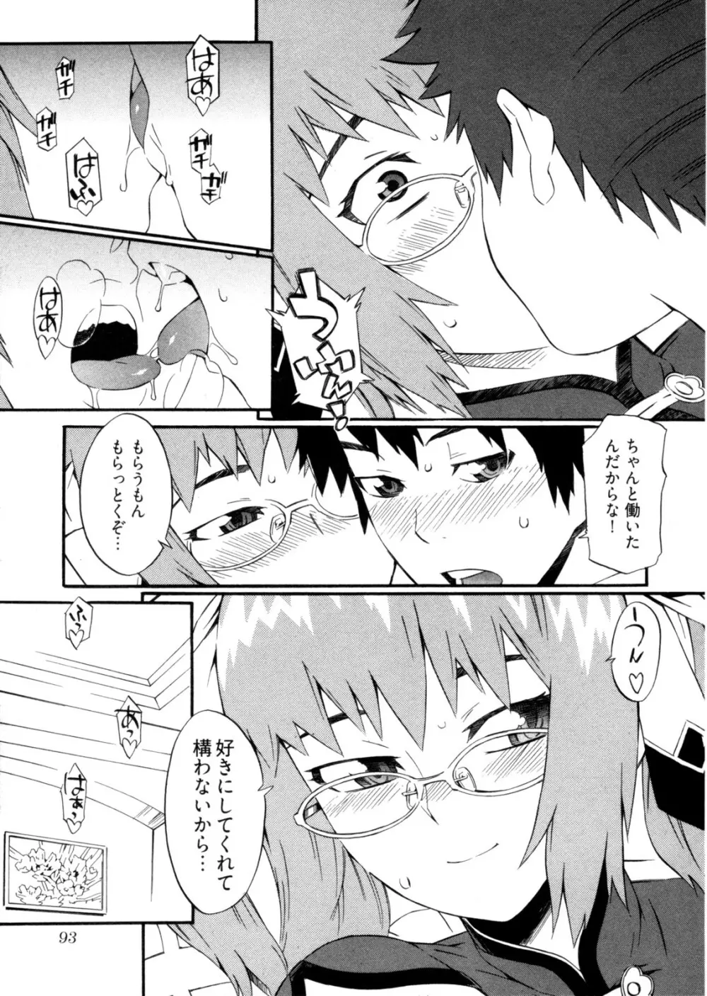 GO!GO!ガール Page.96