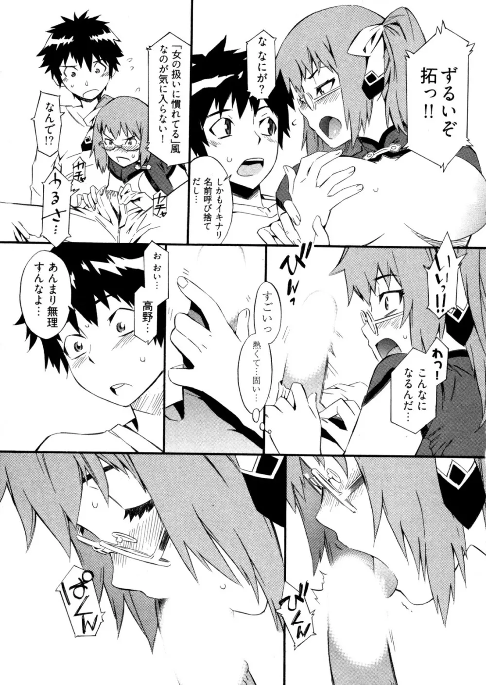 GO!GO!ガール Page.98