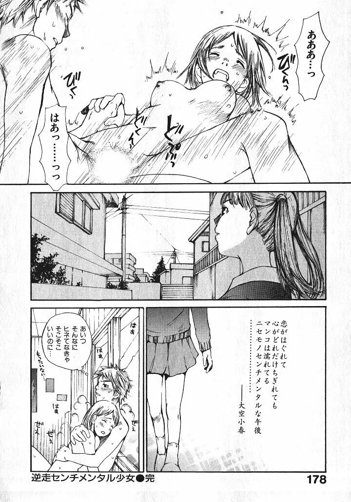 少女、ギターを弾く 1 Page.176