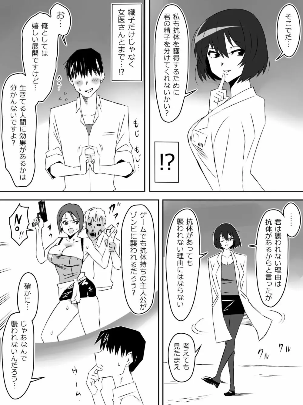 ゾンビハーレムライフ~抗体持ちの俺と爆乳ゾンビ~ 5 Page.10