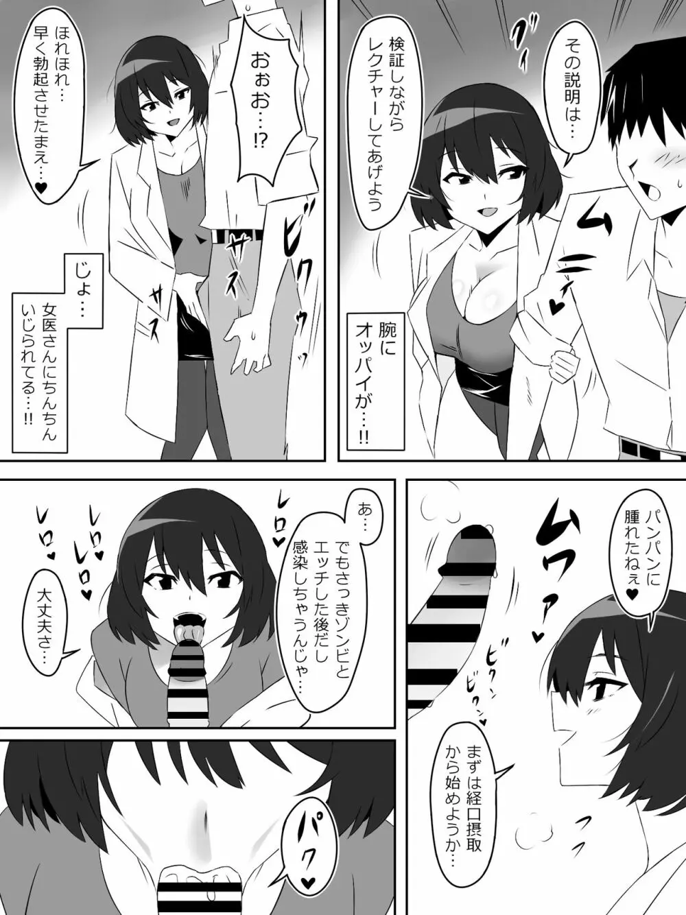 ゾンビハーレムライフ~抗体持ちの俺と爆乳ゾンビ~ 5 Page.11