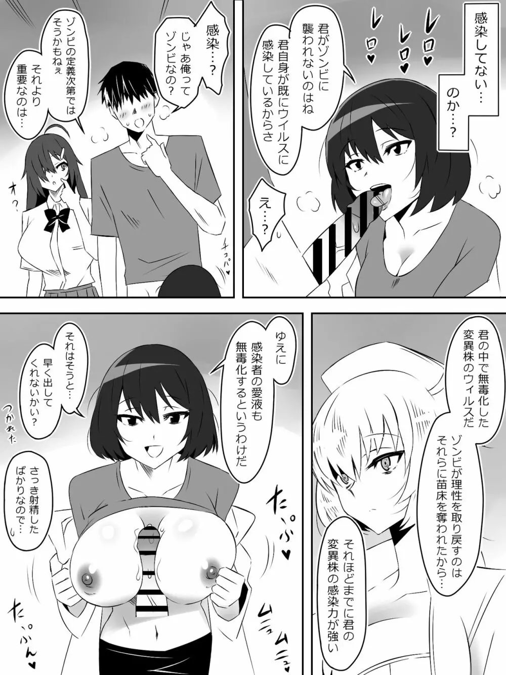 ゾンビハーレムライフ~抗体持ちの俺と爆乳ゾンビ~ 5 Page.12