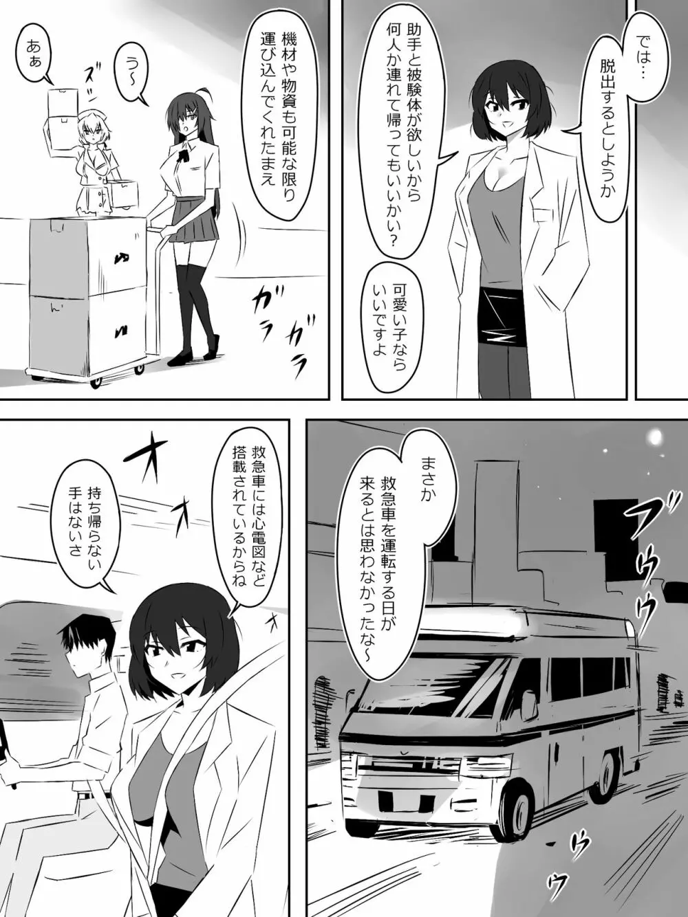 ゾンビハーレムライフ~抗体持ちの俺と爆乳ゾンビ~ 5 Page.16