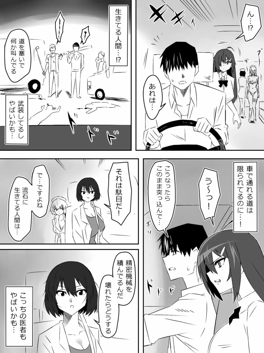 ゾンビハーレムライフ~抗体持ちの俺と爆乳ゾンビ~ 5 Page.17
