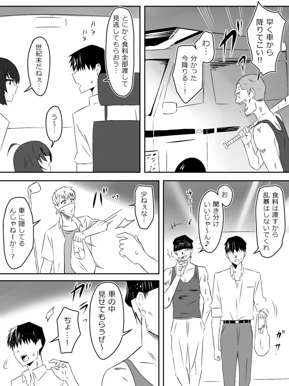 ゾンビハーレムライフ~抗体持ちの俺と爆乳ゾンビ~ 5 Page.18