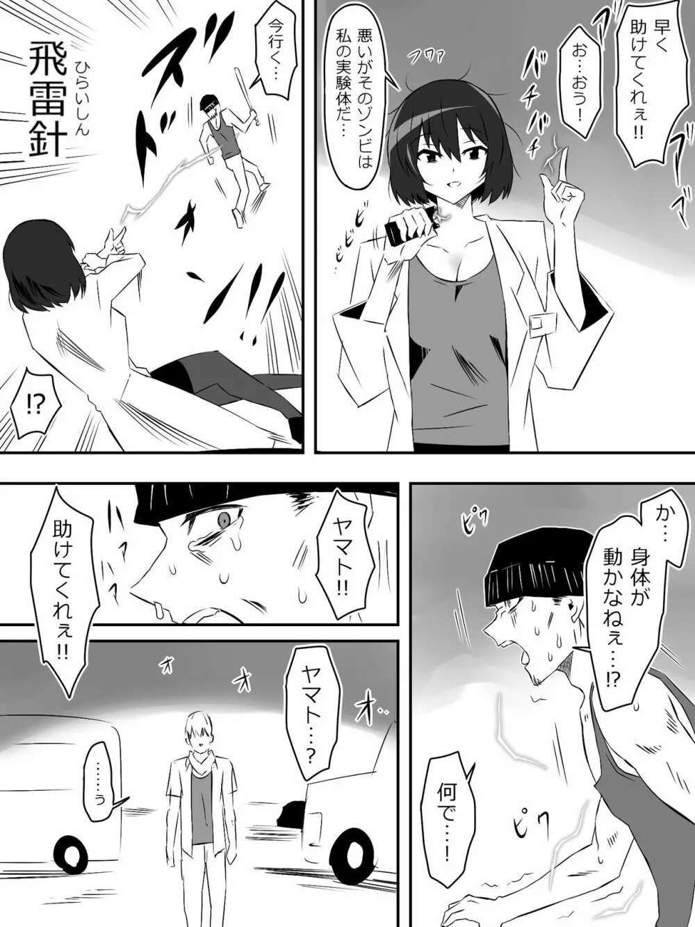 ゾンビハーレムライフ~抗体持ちの俺と爆乳ゾンビ~ 5 Page.21