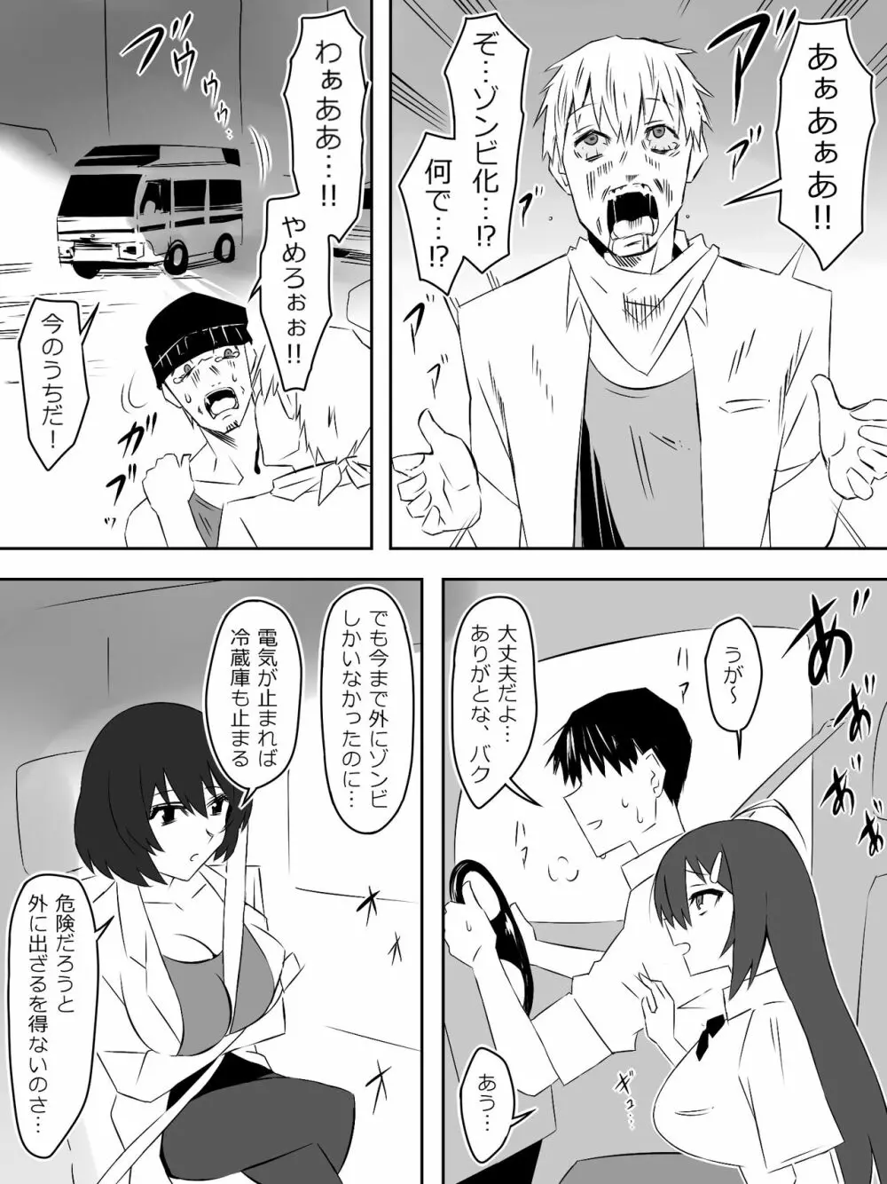 ゾンビハーレムライフ~抗体持ちの俺と爆乳ゾンビ~ 5 Page.22