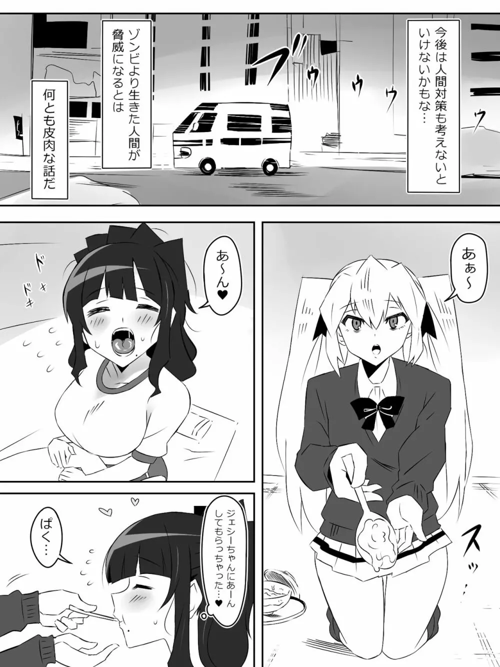 ゾンビハーレムライフ~抗体持ちの俺と爆乳ゾンビ~ 5 Page.23
