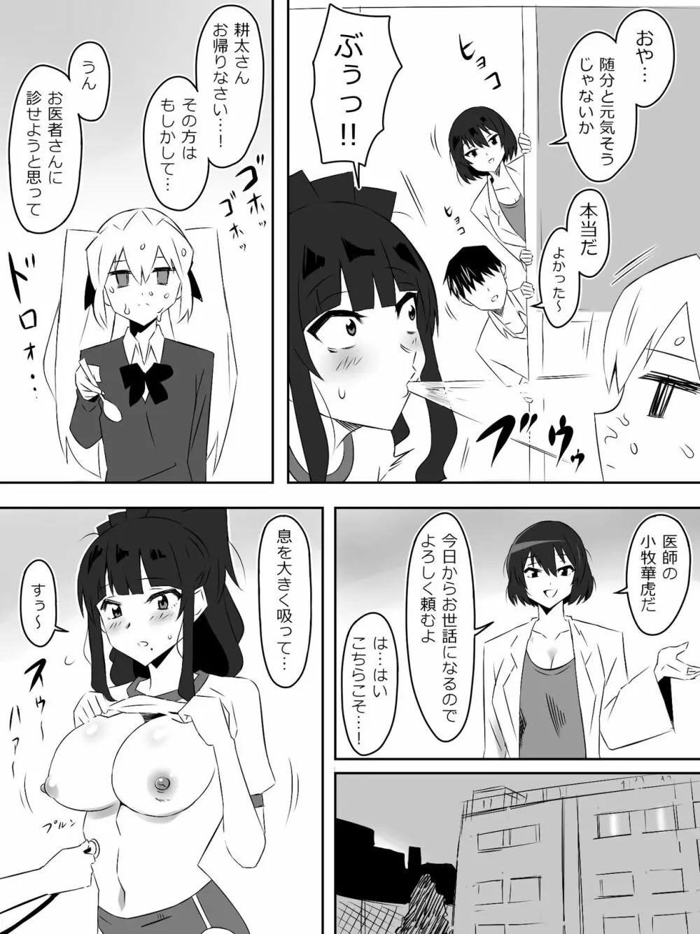 ゾンビハーレムライフ~抗体持ちの俺と爆乳ゾンビ~ 5 Page.24
