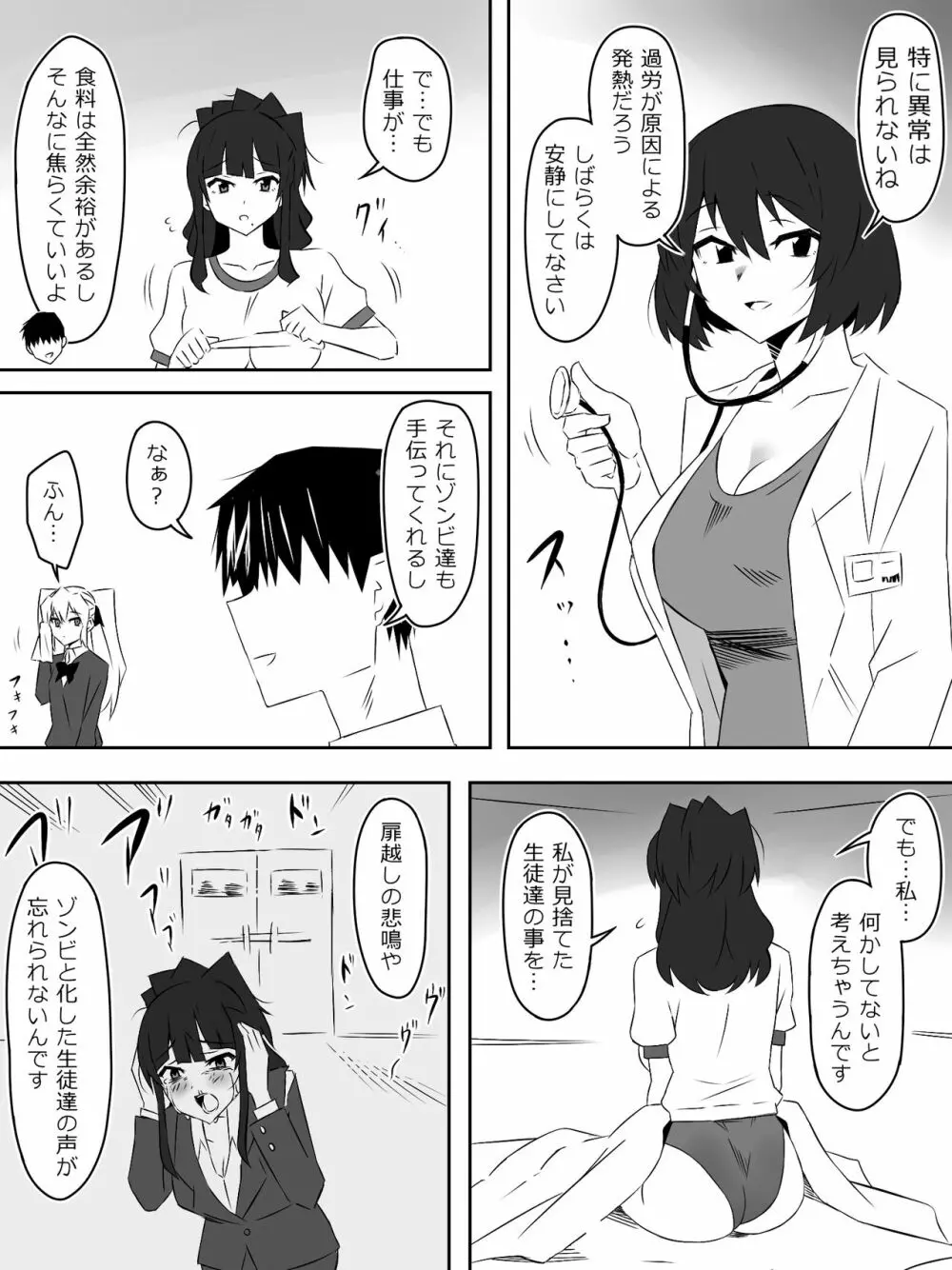 ゾンビハーレムライフ~抗体持ちの俺と爆乳ゾンビ~ 5 Page.25
