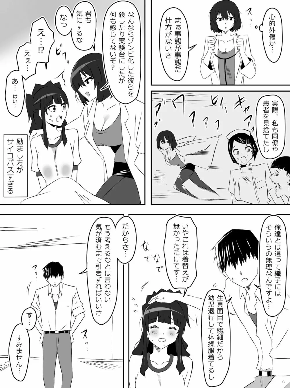 ゾンビハーレムライフ~抗体持ちの俺と爆乳ゾンビ~ 5 Page.26
