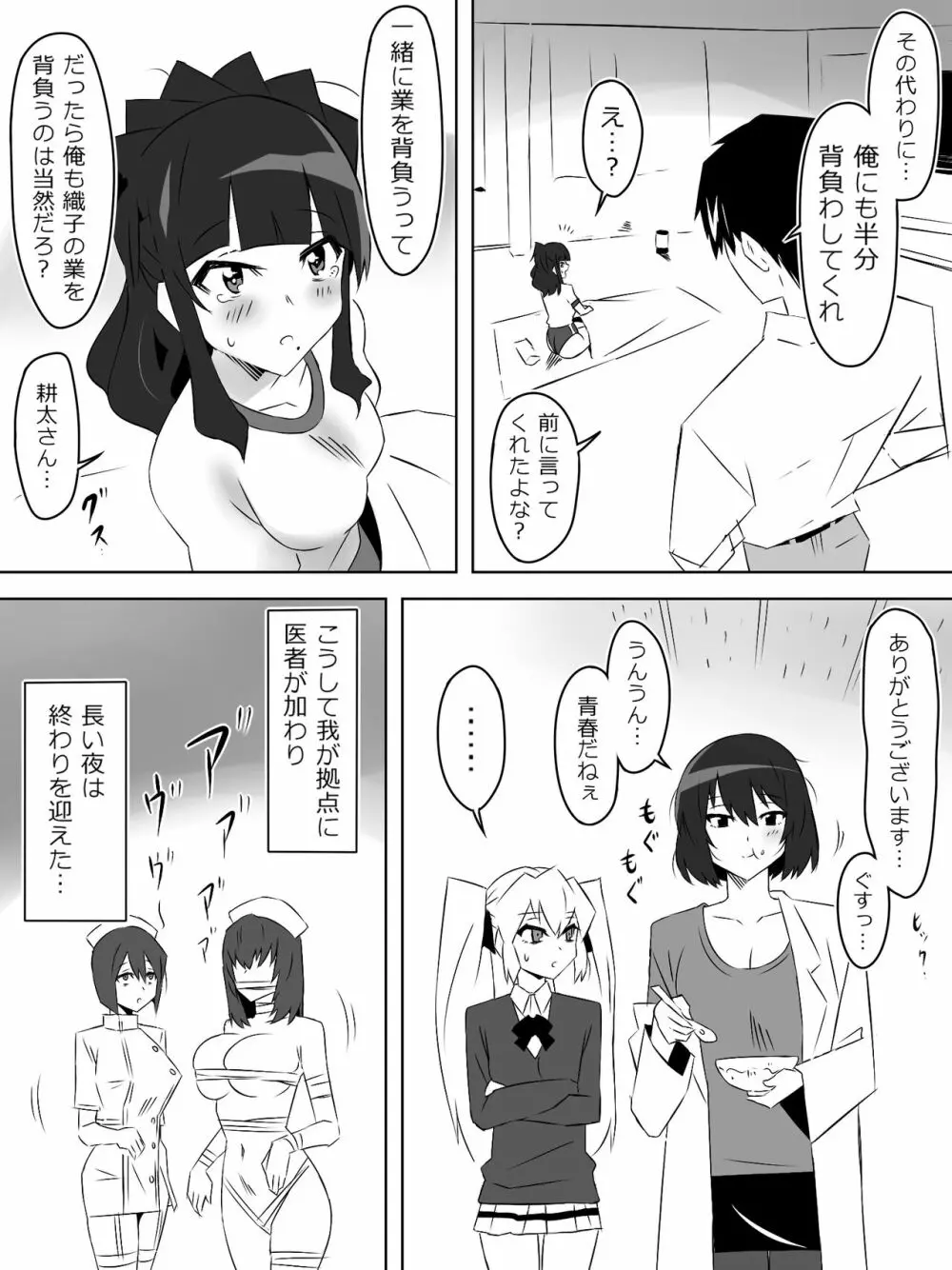 ゾンビハーレムライフ~抗体持ちの俺と爆乳ゾンビ~ 5 Page.27