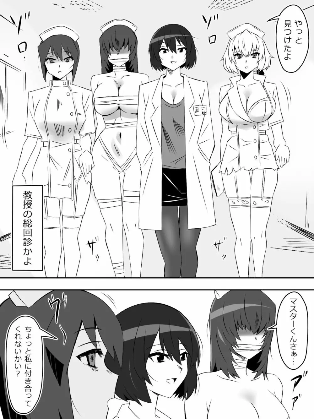 ゾンビハーレムライフ~抗体持ちの俺と爆乳ゾンビ~ 5 Page.31