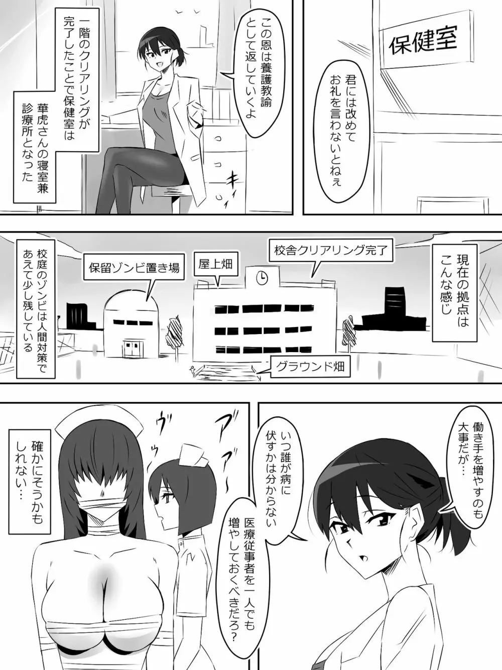 ゾンビハーレムライフ~抗体持ちの俺と爆乳ゾンビ~ 5 Page.32