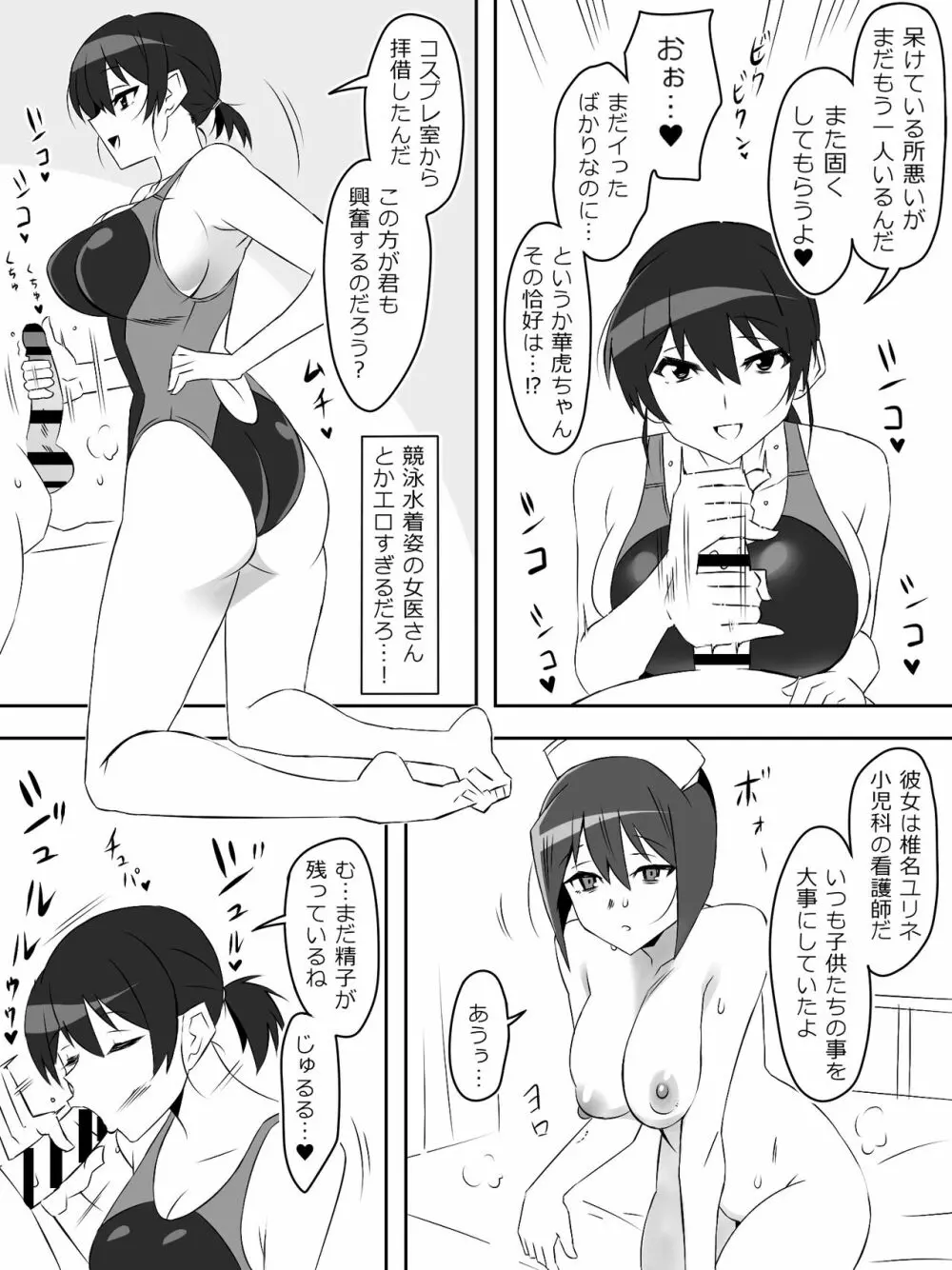 ゾンビハーレムライフ~抗体持ちの俺と爆乳ゾンビ~ 5 Page.35