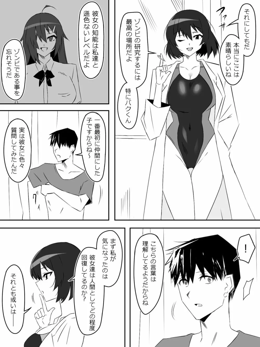 ゾンビハーレムライフ~抗体持ちの俺と爆乳ゾンビ~ 5 Page.40
