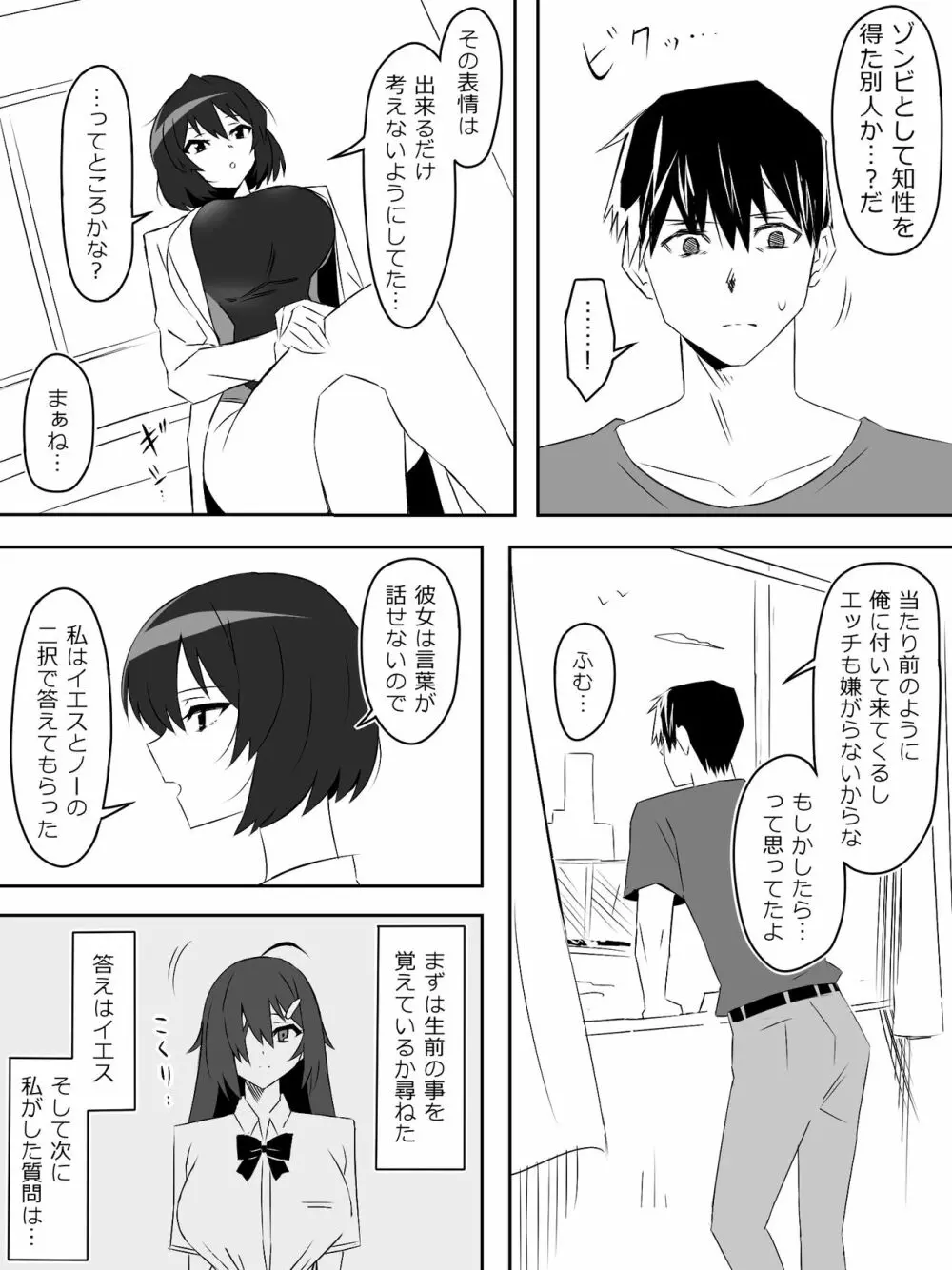 ゾンビハーレムライフ~抗体持ちの俺と爆乳ゾンビ~ 5 Page.41