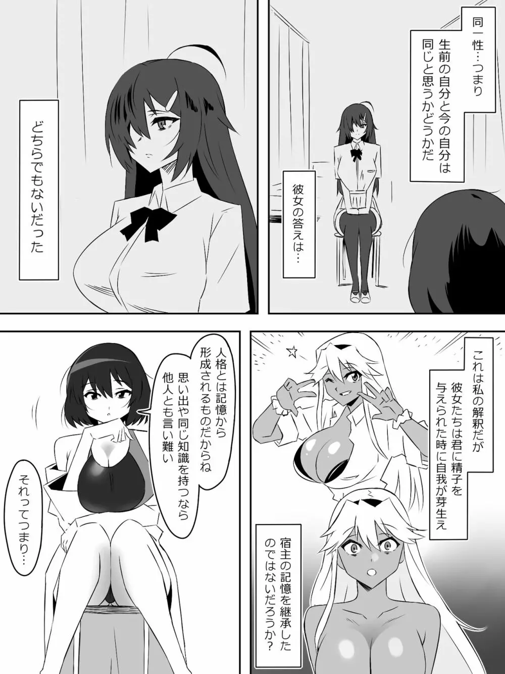 ゾンビハーレムライフ~抗体持ちの俺と爆乳ゾンビ~ 5 Page.42