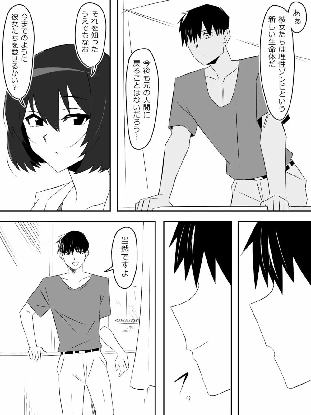 ゾンビハーレムライフ~抗体持ちの俺と爆乳ゾンビ~ 5 Page.43
