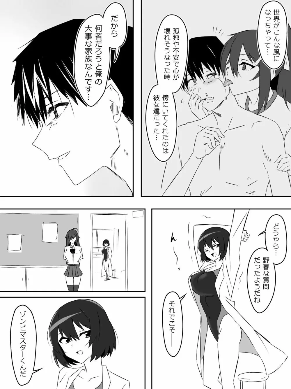 ゾンビハーレムライフ~抗体持ちの俺と爆乳ゾンビ~ 5 Page.44
