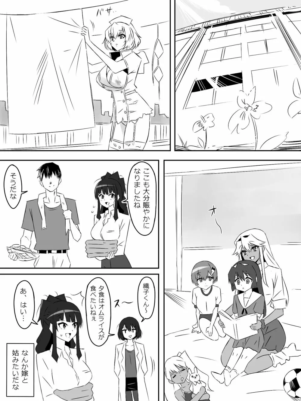 ゾンビハーレムライフ~抗体持ちの俺と爆乳ゾンビ~ 5 Page.45