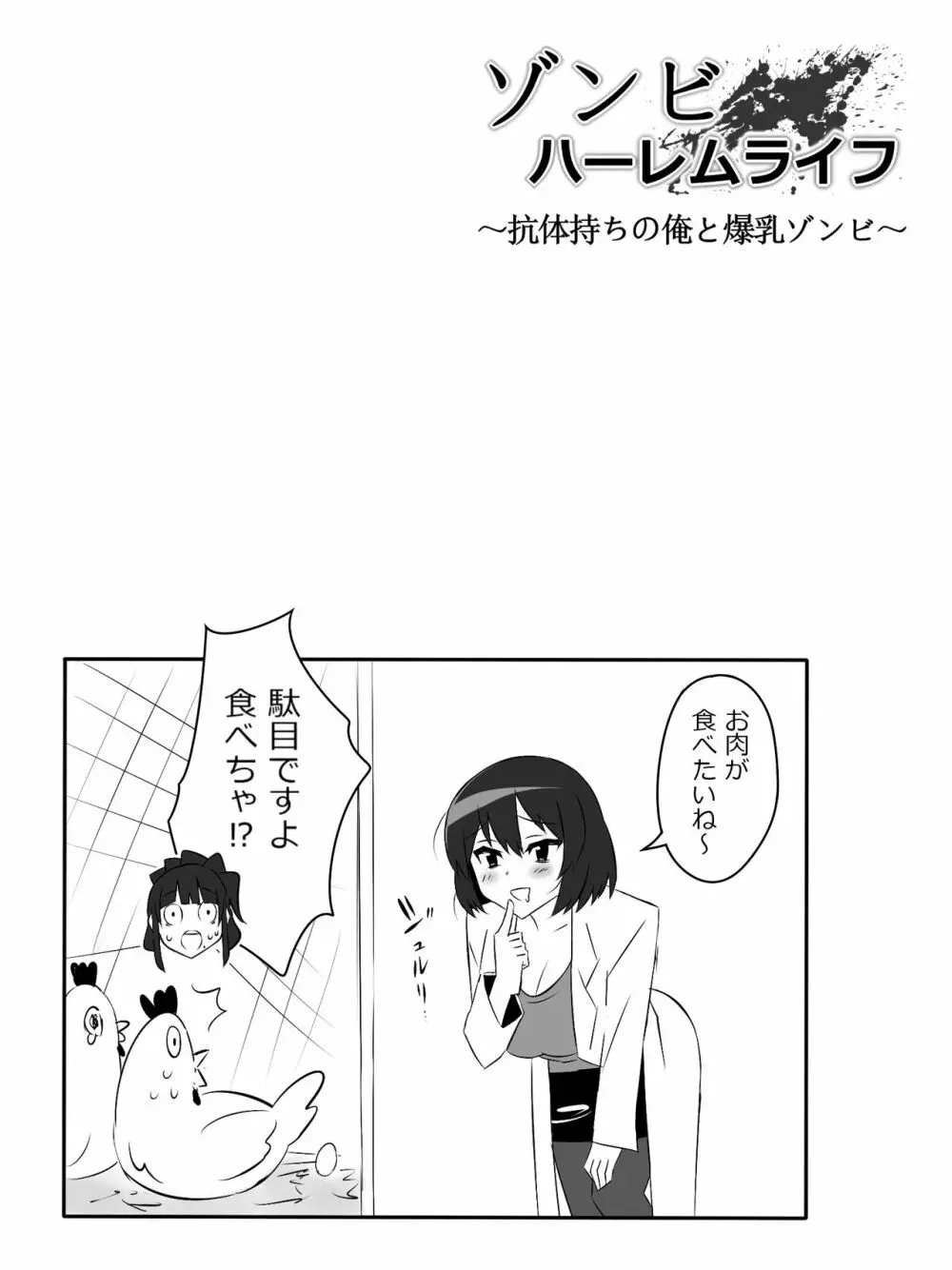ゾンビハーレムライフ~抗体持ちの俺と爆乳ゾンビ~ 5 Page.46