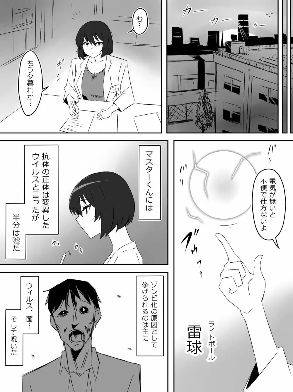 ゾンビハーレムライフ~抗体持ちの俺と爆乳ゾンビ~ 5 Page.47
