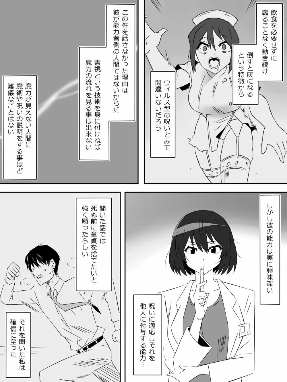 ゾンビハーレムライフ~抗体持ちの俺と爆乳ゾンビ~ 5 Page.48