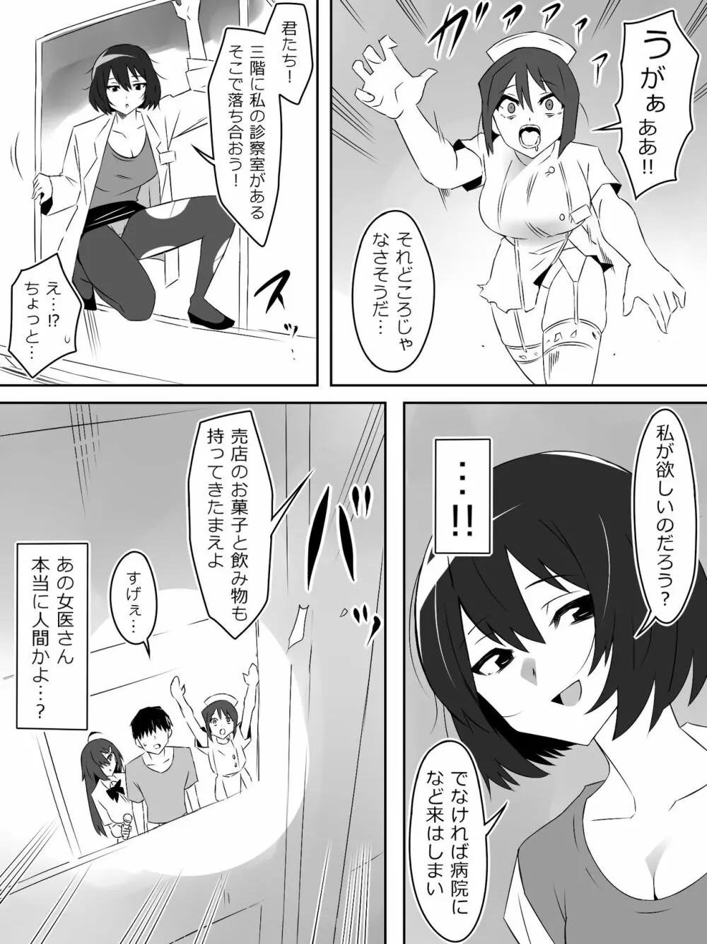 ゾンビハーレムライフ~抗体持ちの俺と爆乳ゾンビ~ 5 Page.5