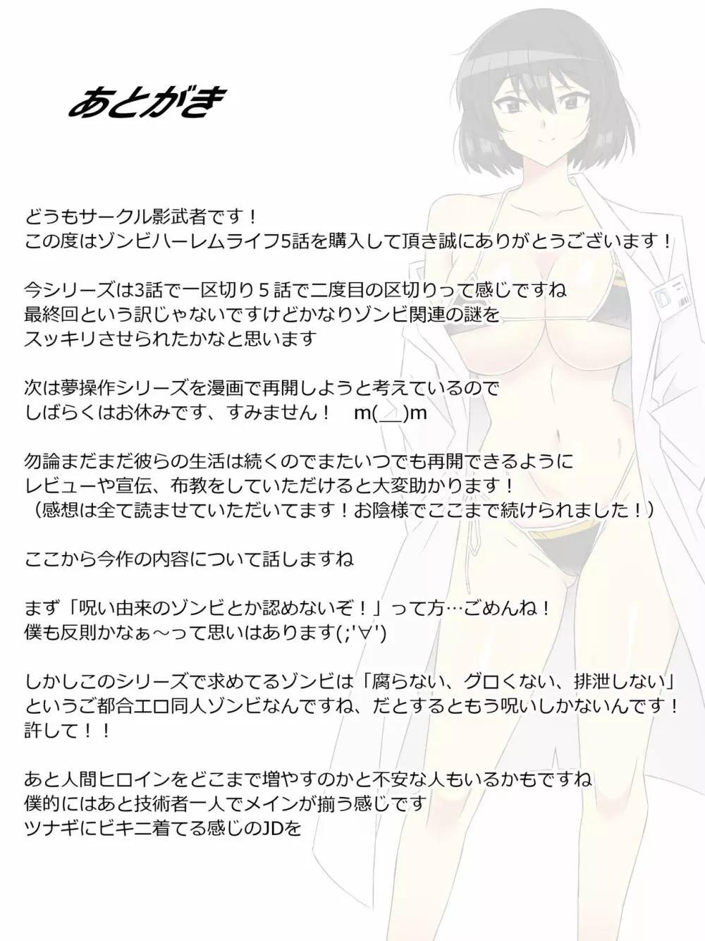 ゾンビハーレムライフ~抗体持ちの俺と爆乳ゾンビ~ 5 Page.50