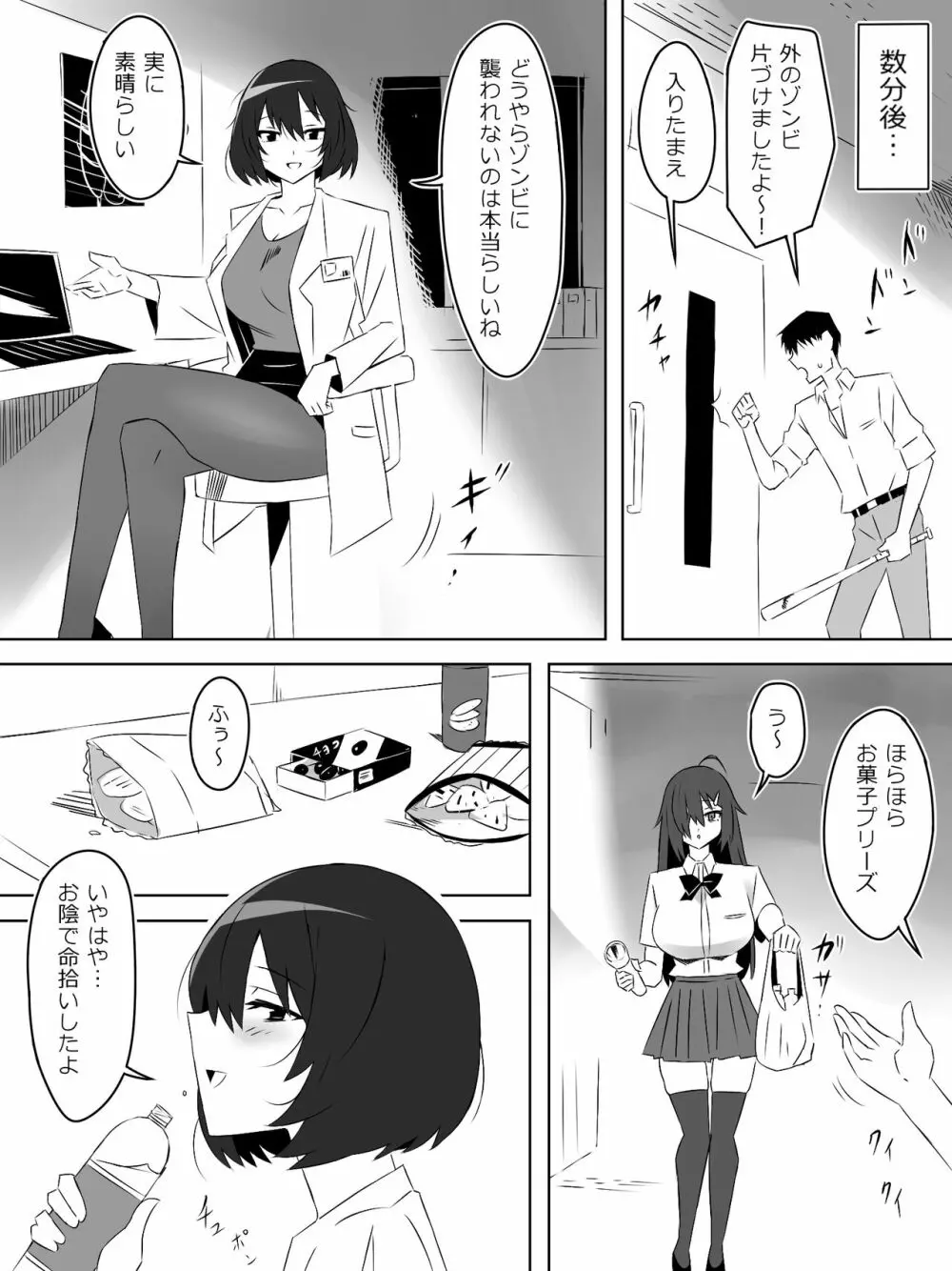 ゾンビハーレムライフ~抗体持ちの俺と爆乳ゾンビ~ 5 Page.7