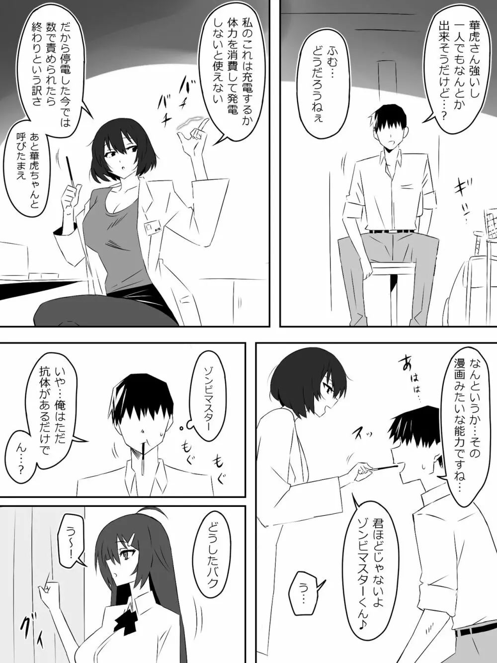 ゾンビハーレムライフ~抗体持ちの俺と爆乳ゾンビ~ 5 Page.8